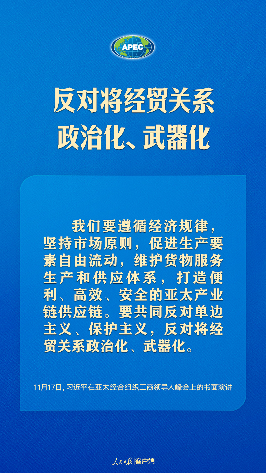 世界向何處去？亞太怎么辦？習(xí)近平給出答案