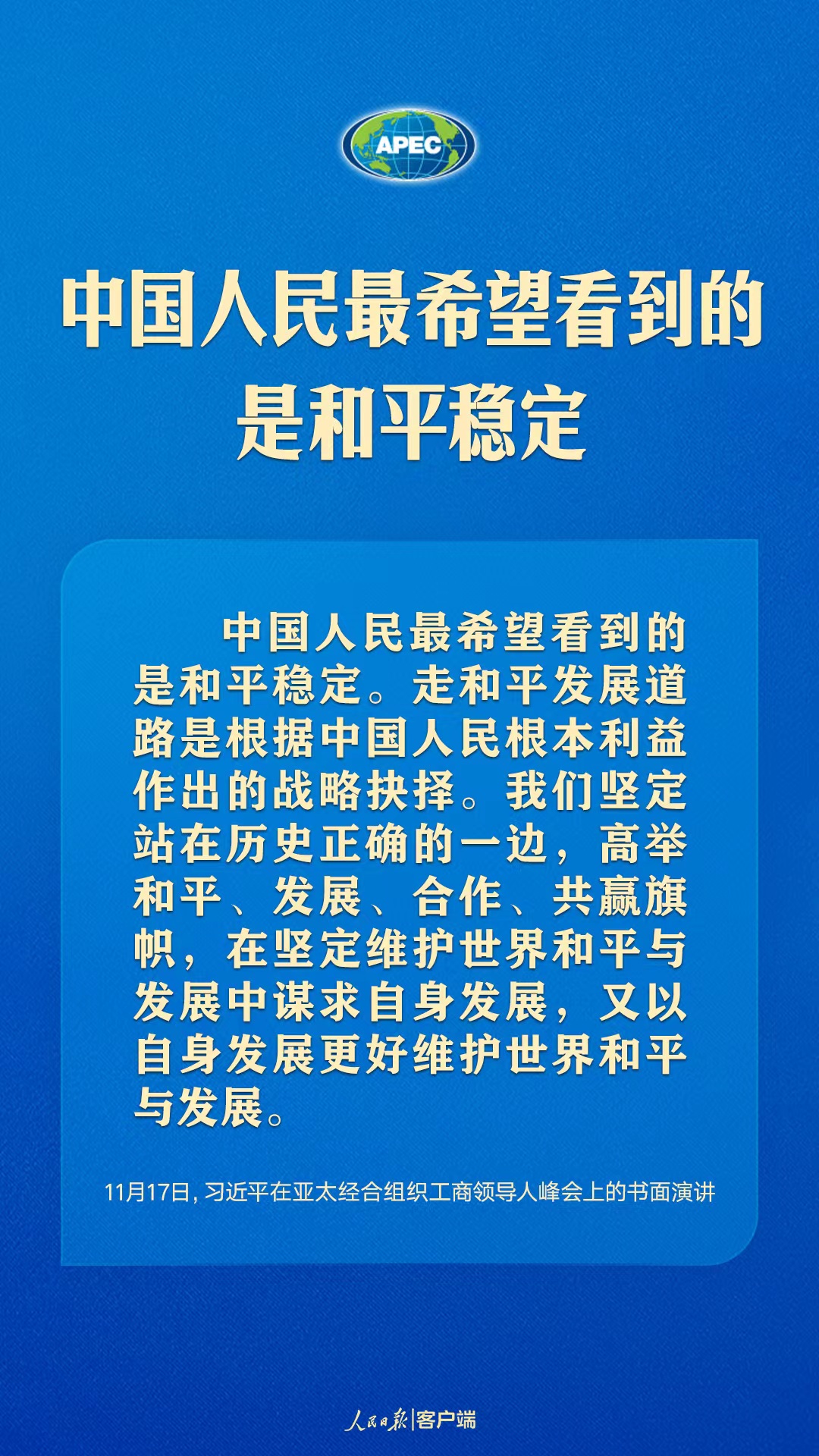 世界向何處去？亞太怎么辦？習(xí)近平給出答案