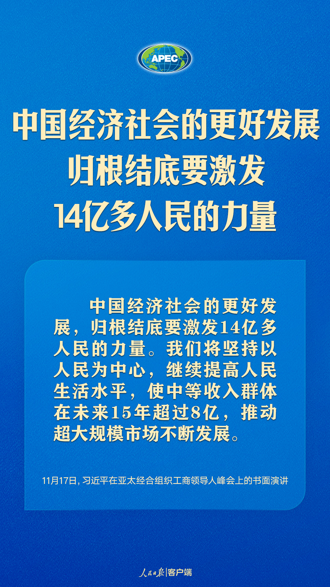 世界向何處去？亞太怎么辦？習(xí)近平給出答案