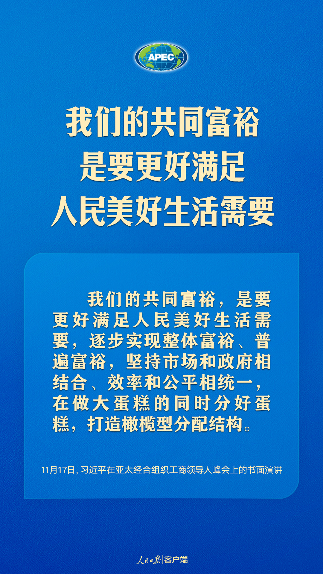 世界向何處去？亞太怎么辦？習(xí)近平給出答案