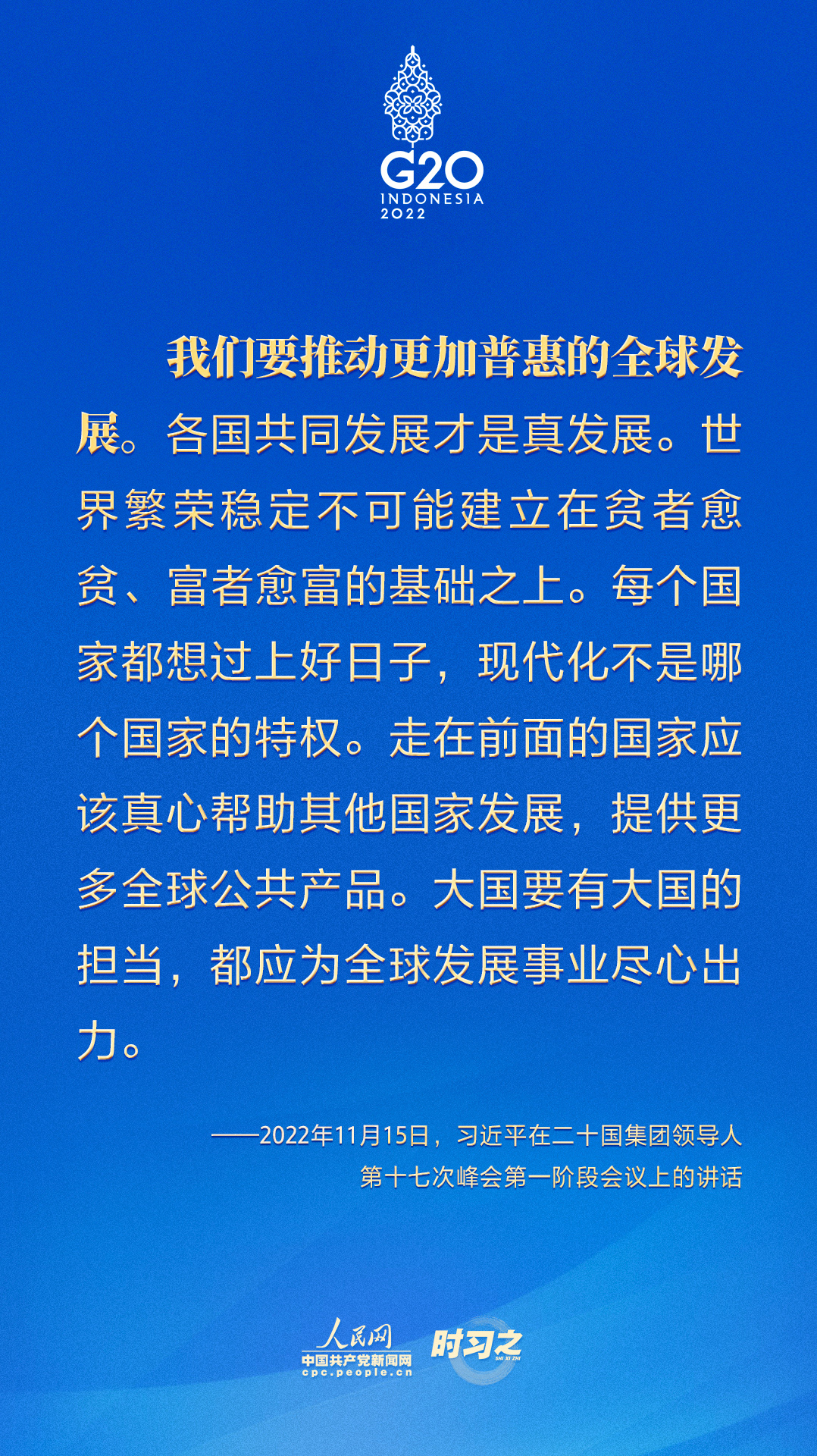 G20峰會上，習(xí)近平提出中國倡議推動全球發(fā)展