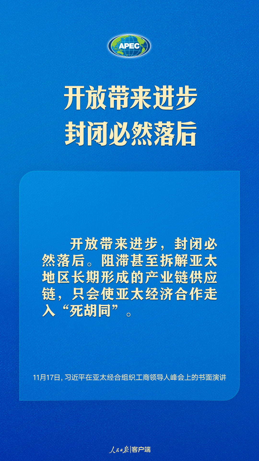 世界向何處去？亞太怎么辦？習(xí)近平給出答案