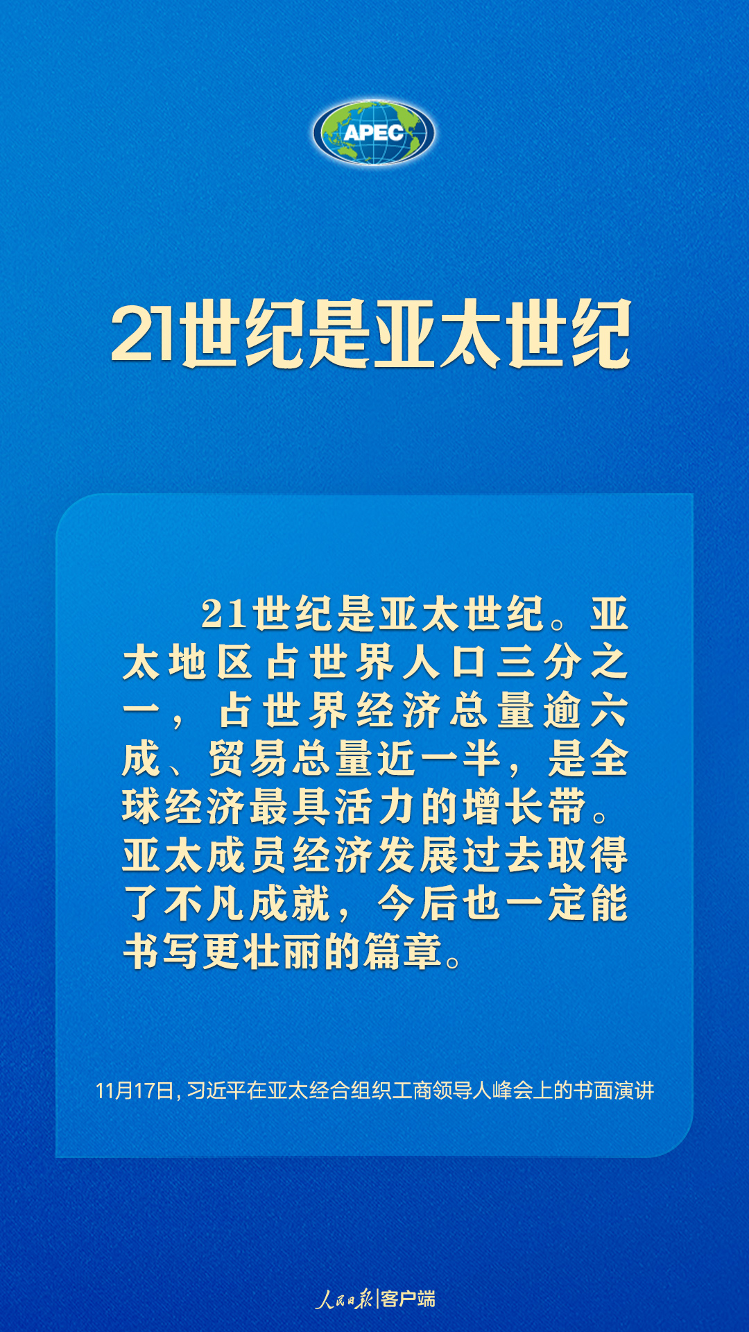 世界向何處去？亞太怎么辦？習(xí)近平給出答案