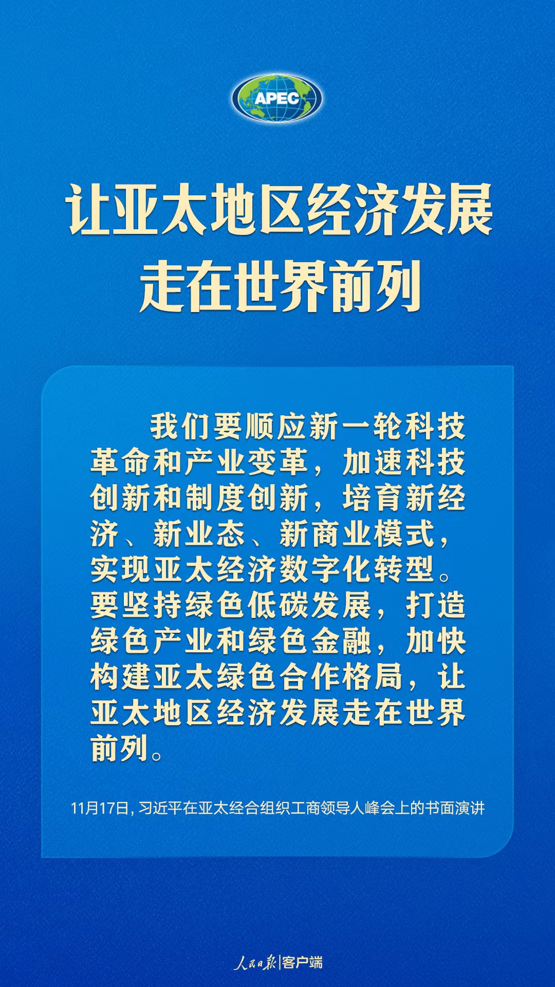 世界向何處去？亞太怎么辦？習(xí)近平給出答案