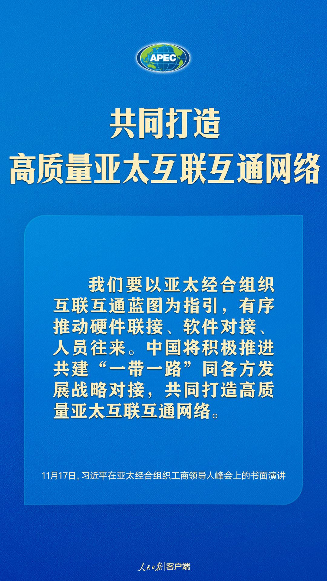 世界向何處去？亞太怎么辦？習(xí)近平給出答案