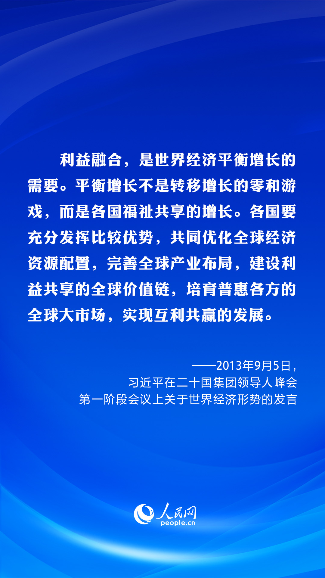 共建美好未來(lái)?習(xí)近平在歷次G20峰會(huì)上闡明“共贏”主張