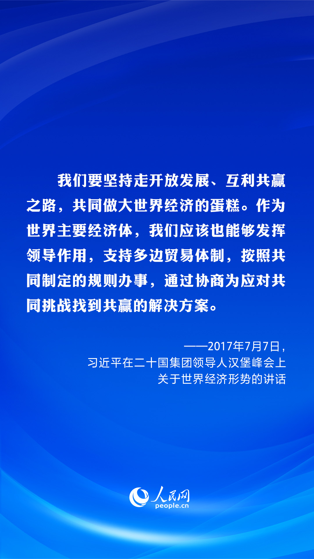 共建美好未來(lái)?習(xí)近平在歷次G20峰會(huì)上闡明“共贏”主張