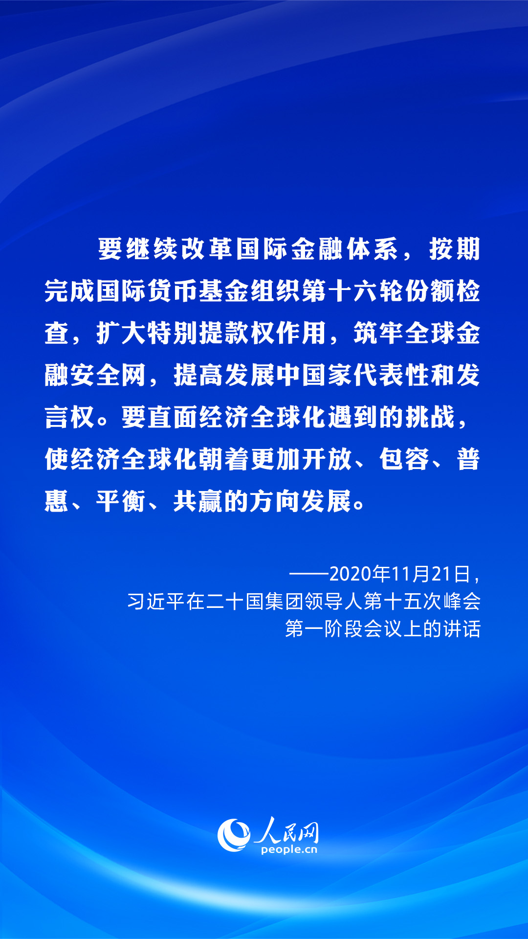 共建美好未來(lái)?習(xí)近平在歷次G20峰會(huì)上闡明“共贏”主張