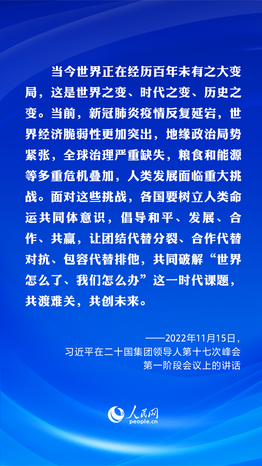 共建美好未來(lái)?習(xí)近平在歷次G20峰會(huì)上闡明“共贏”主張