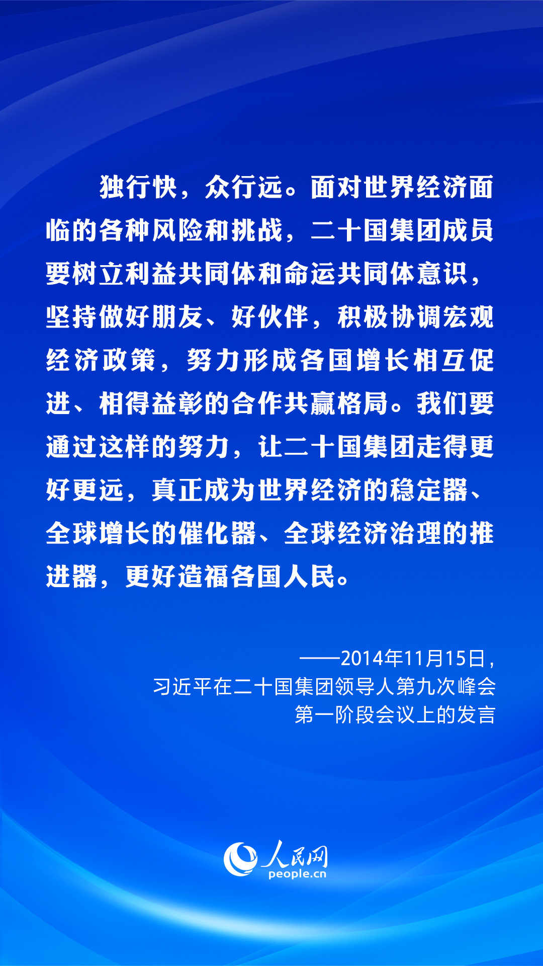 共建美好未來(lái)?習(xí)近平在歷次G20峰會(huì)上闡明“共贏”主張