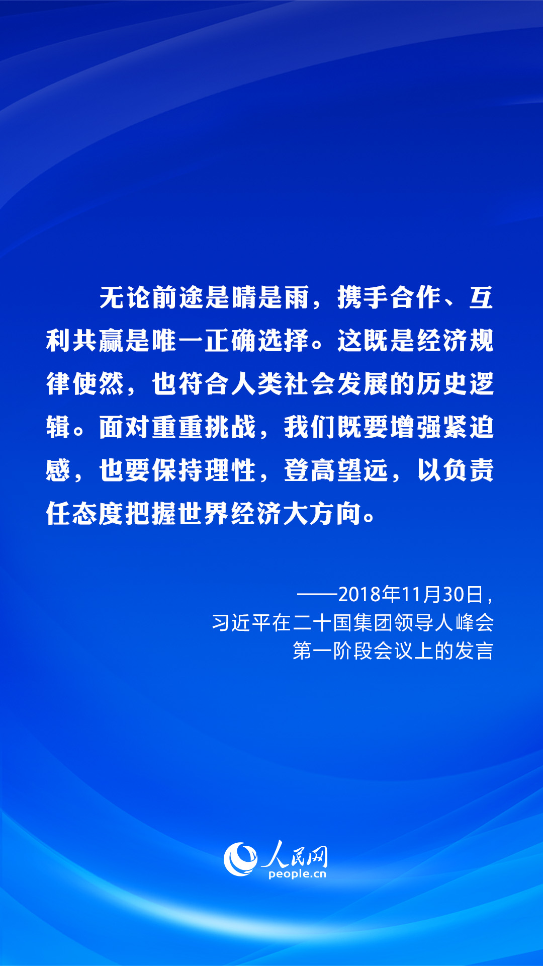 共建美好未來(lái)?習(xí)近平在歷次G20峰會(huì)上闡明“共贏”主張