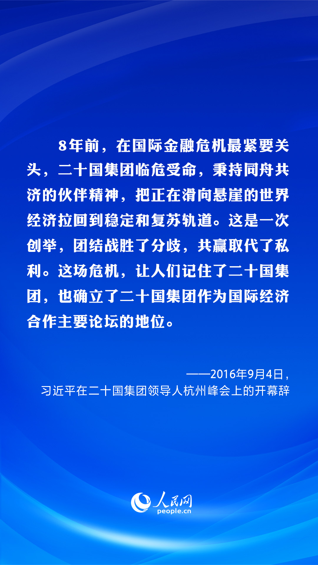 共建美好未來(lái)?習(xí)近平在歷次G20峰會(huì)上闡明“共贏”主張