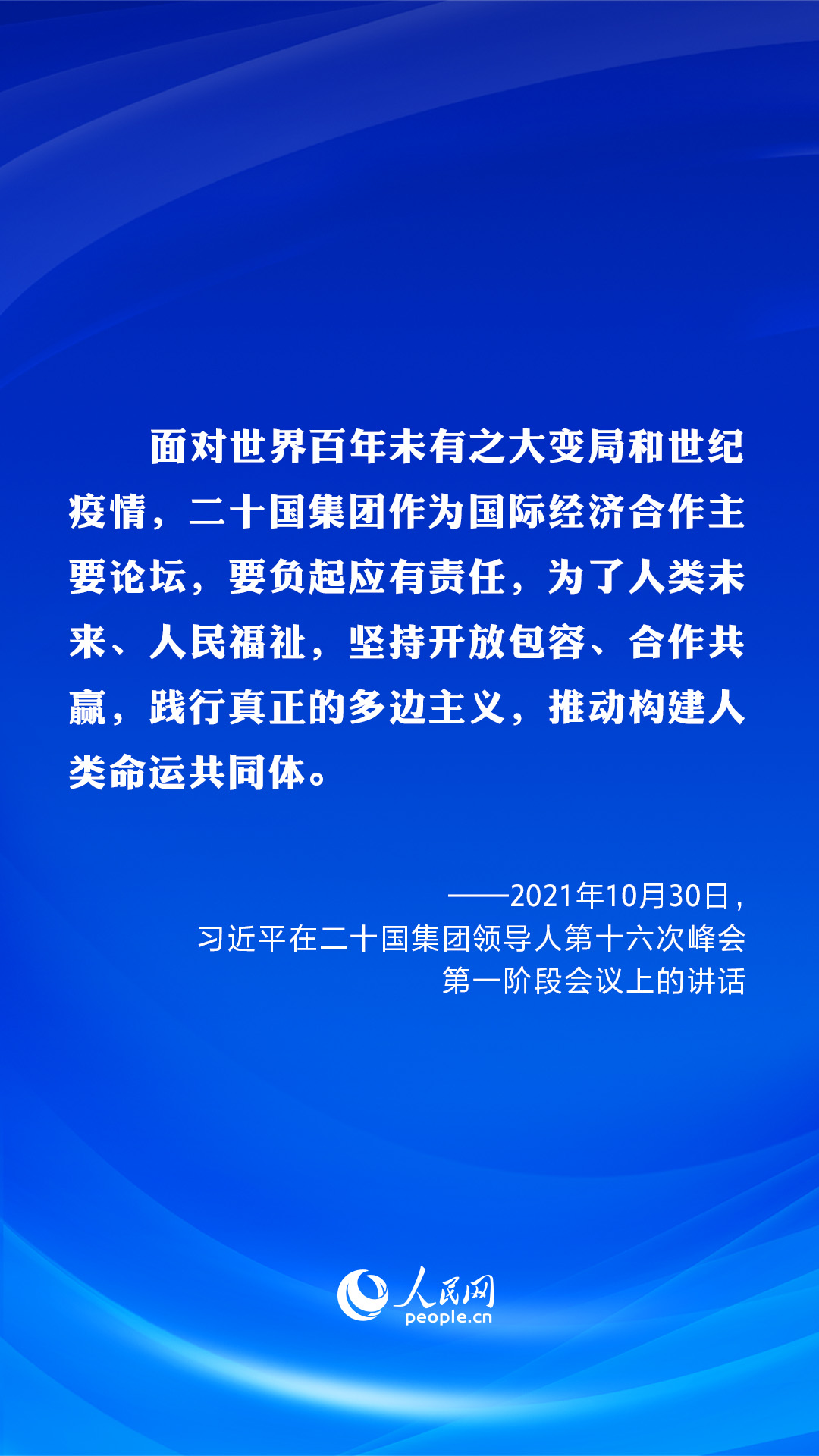 共建美好未來(lái)?習(xí)近平在歷次G20峰會(huì)上闡明“共贏”主張