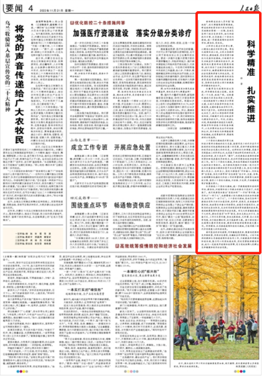 人民日報仲音九度發(fā)文：決不能讓疫情防控成果前功盡棄