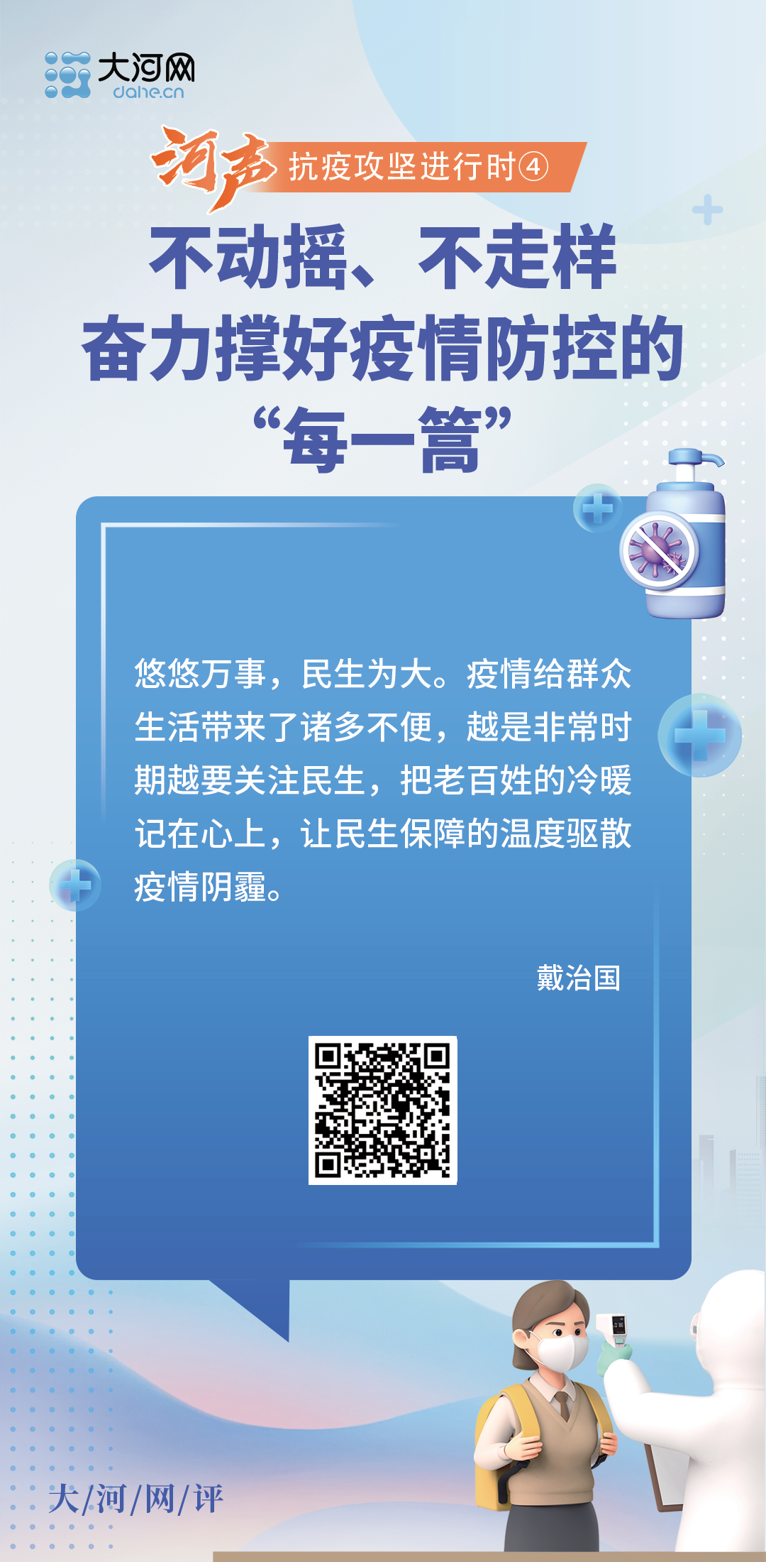 河聲：不動搖、不走樣，奮力撐好疫情防控的“每一篙”——抗疫攻堅進行時④