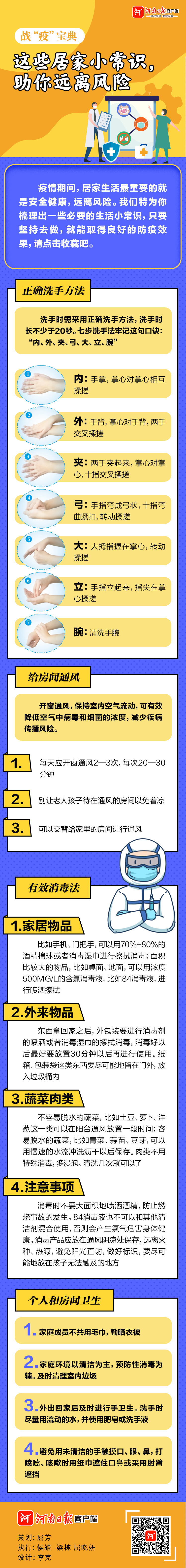 防疫攻堅進行時·戰(zhàn)“疫”寶典丨這些居家小常識，助你遠離風險