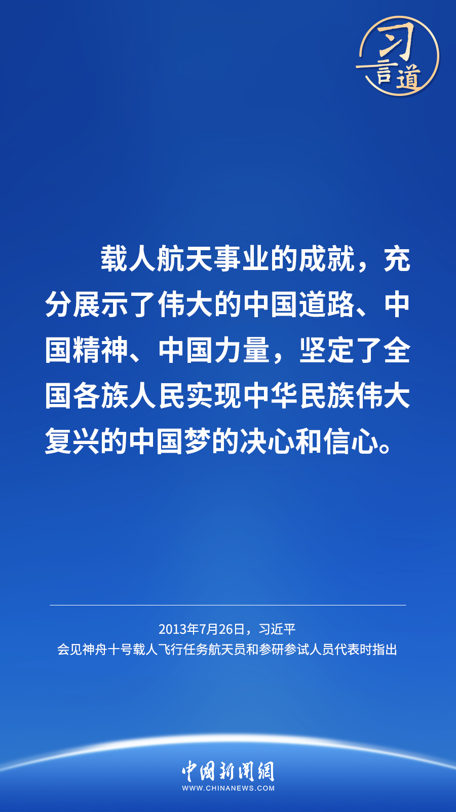 【航天新征程】習(xí)言道｜讓中國人探索太空的腳步邁得更穩(wěn)更遠(yuǎn)