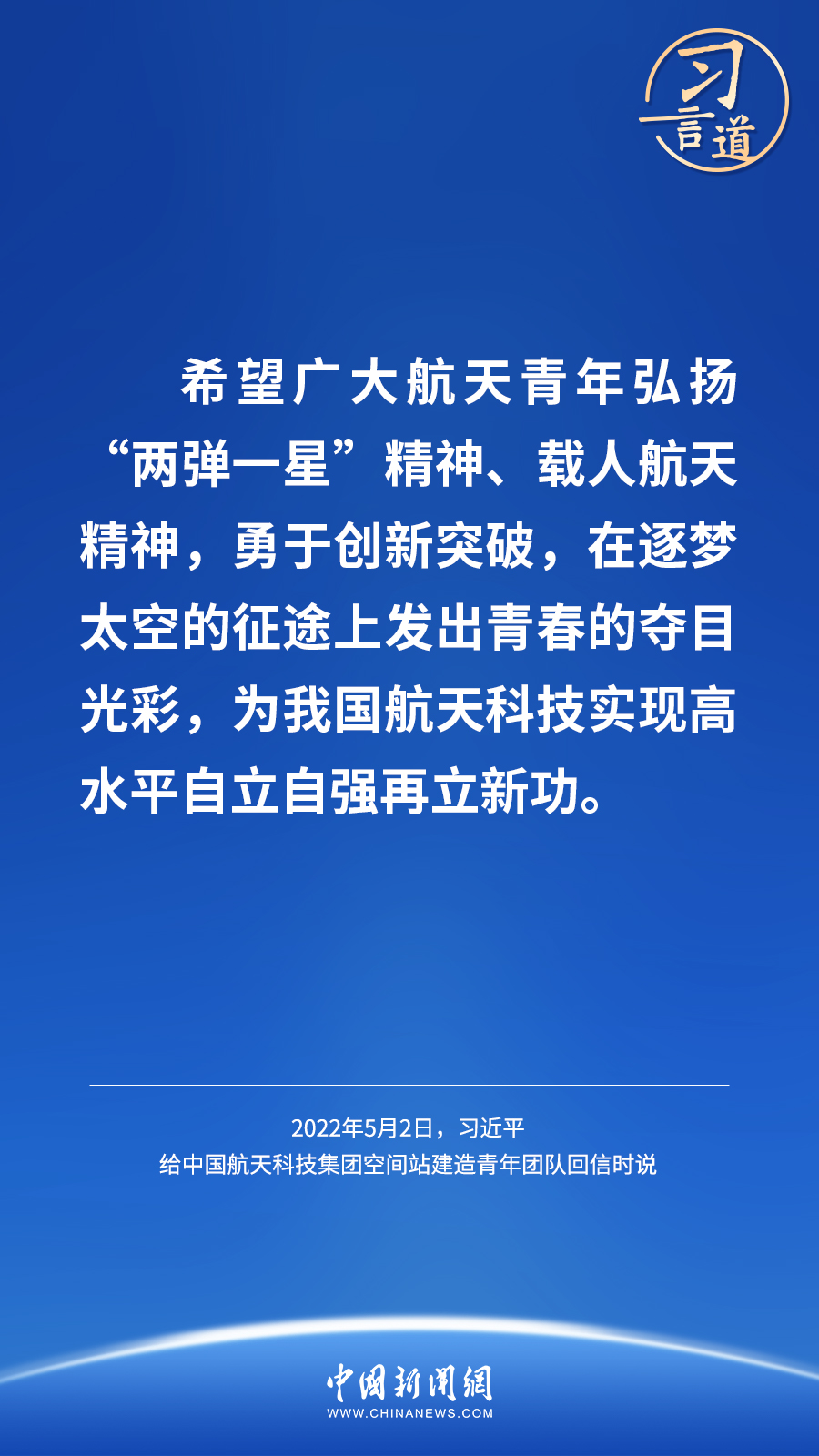 【航天新征程】習(xí)言道｜讓中國人探索太空的腳步邁得更穩(wěn)更遠(yuǎn)