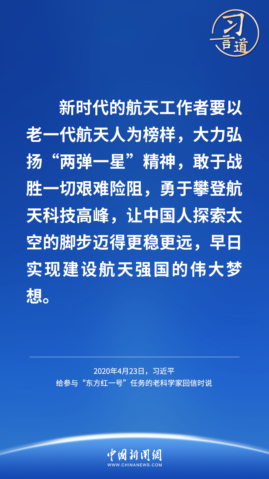 【航天新征程】習(xí)言道｜讓中國人探索太空的腳步邁得更穩(wěn)更遠(yuǎn)