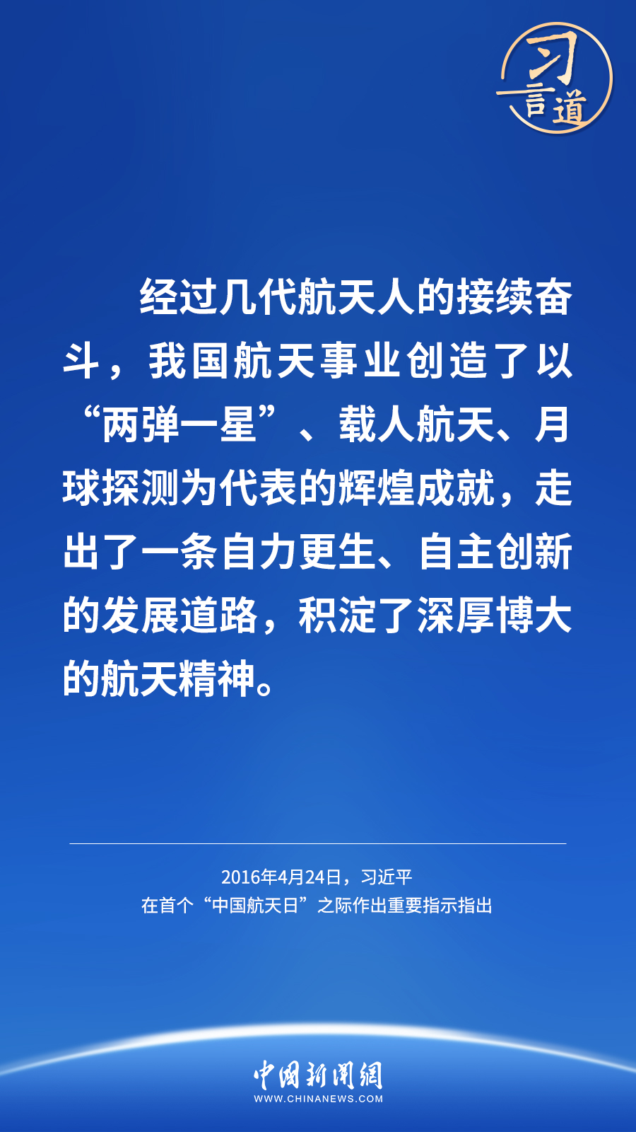 【航天新征程】習(xí)言道｜讓中國人探索太空的腳步邁得更穩(wěn)更遠(yuǎn)