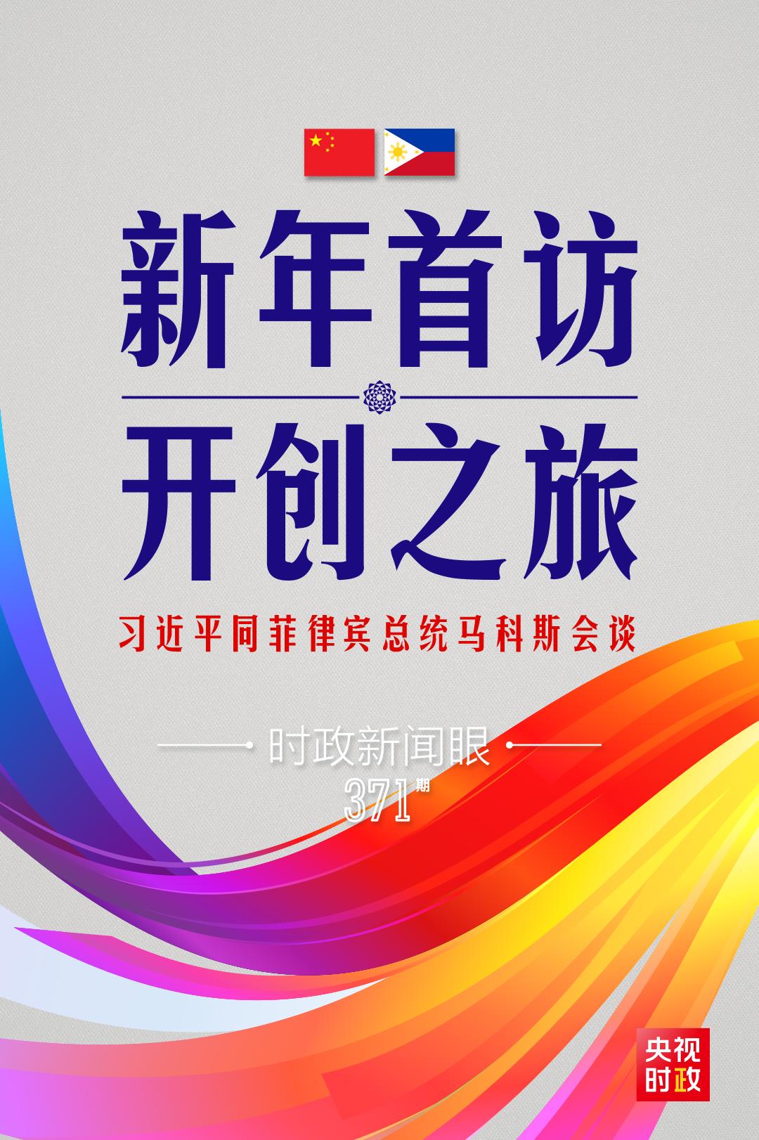 時(shí)政新聞眼丨習(xí)近平新年會(huì)見的第一位外國元首，為什么是他？