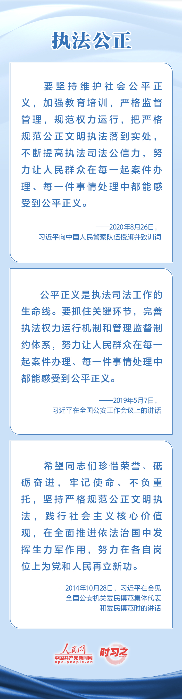 時習(xí)之 對黨忠誠 服務(wù)人民 習(xí)近平寄望人民警察隊(duì)伍