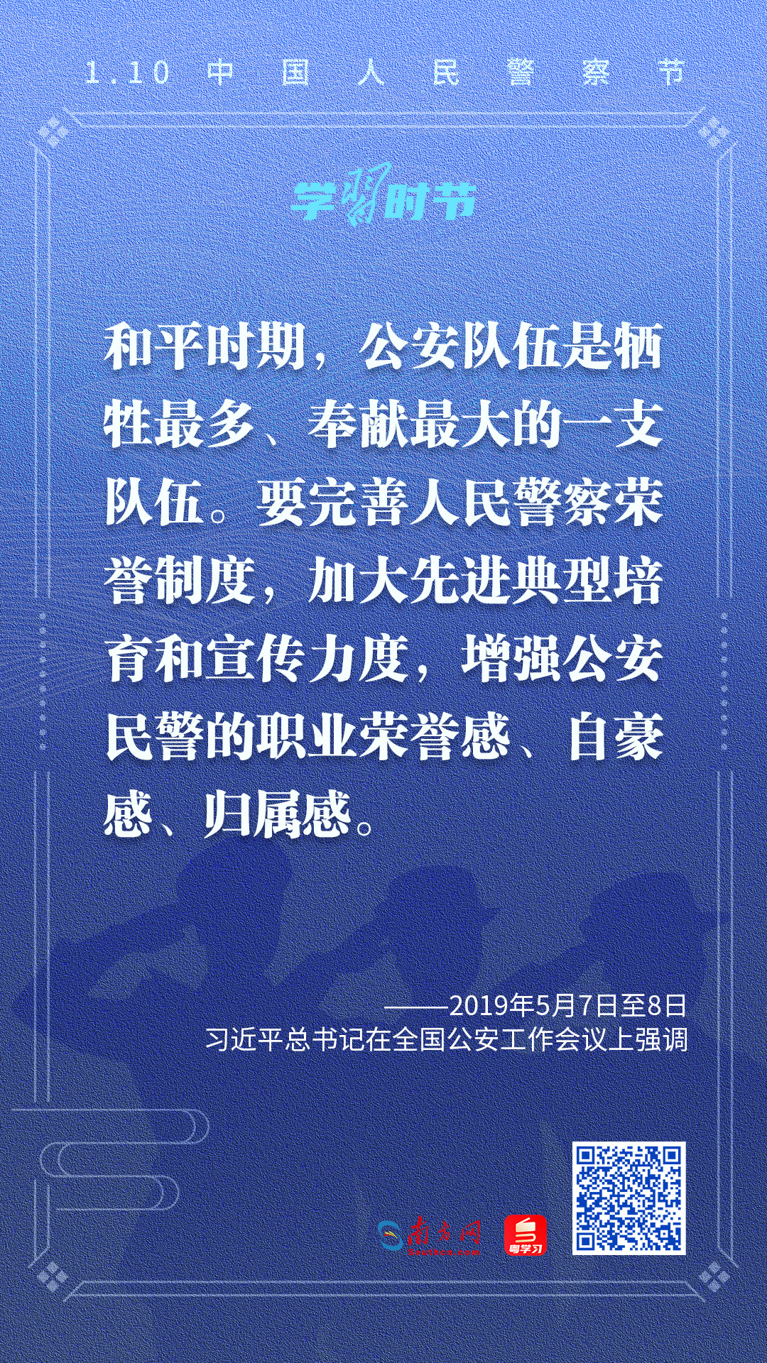 學習時節(jié)｜忠誠擔當鑄警魂，習近平總書記這樣殷切囑托