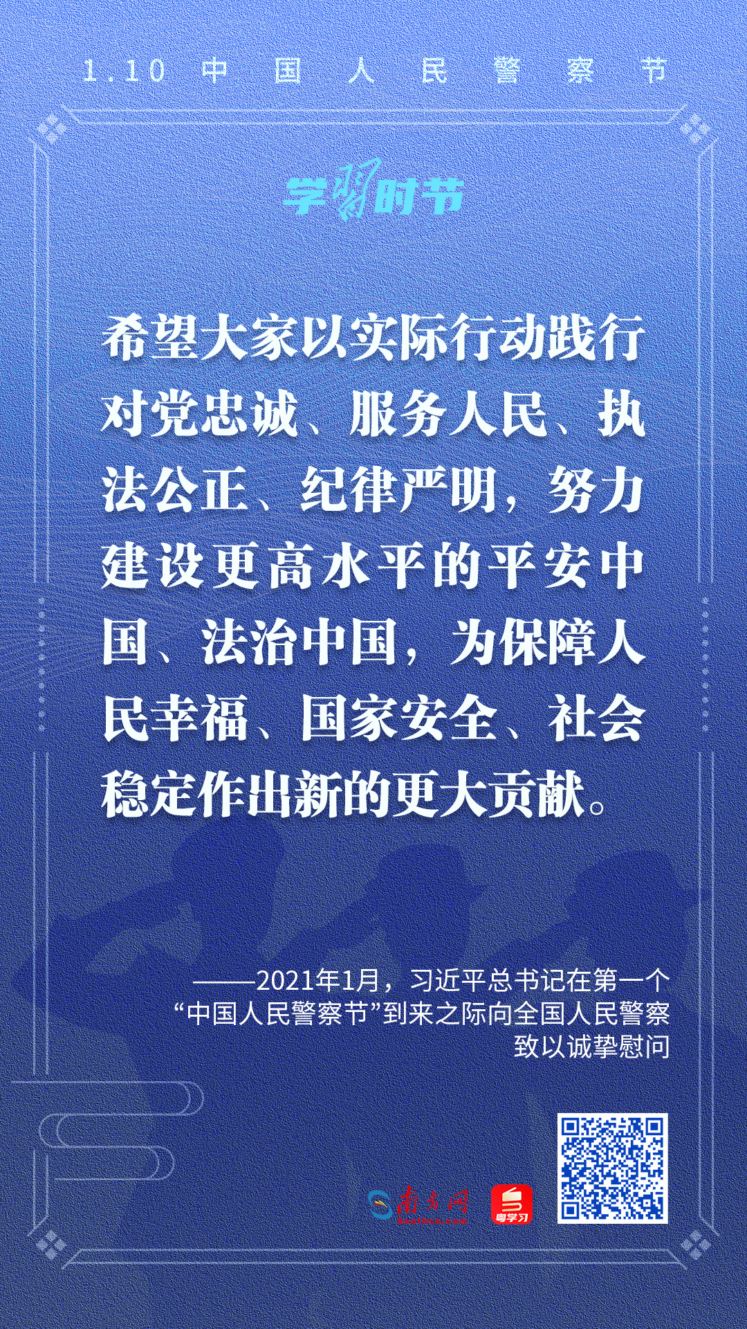 學習時節(jié)｜忠誠擔當鑄警魂，習近平總書記這樣殷切囑托