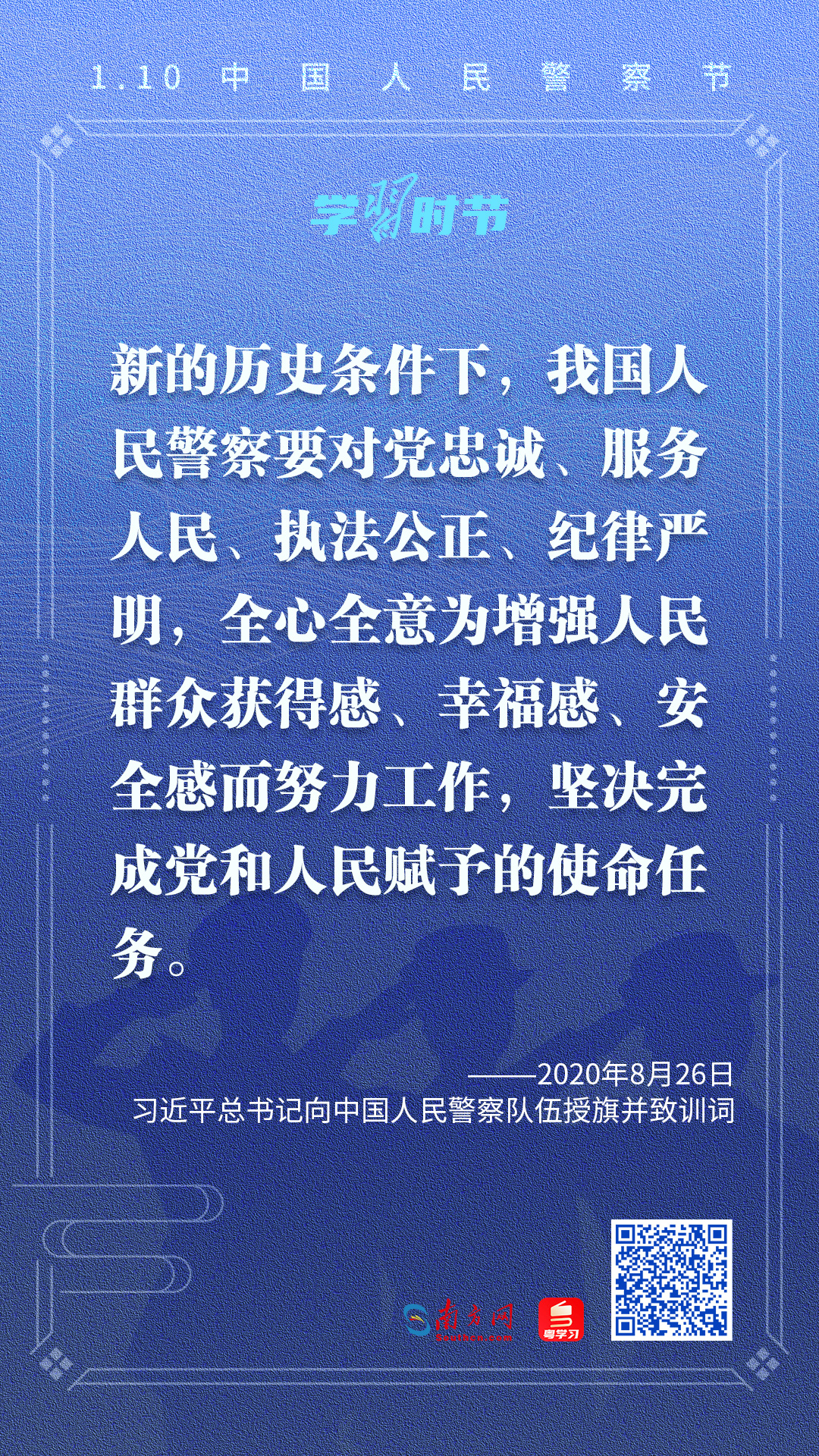 學習時節(jié)｜忠誠擔當鑄警魂，習近平總書記這樣殷切囑托