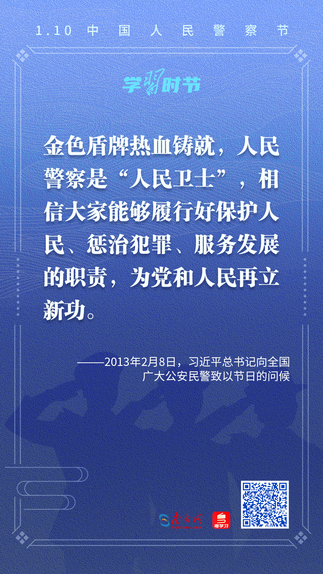 學習時節(jié)｜忠誠擔當鑄警魂，習近平總書記這樣殷切囑托