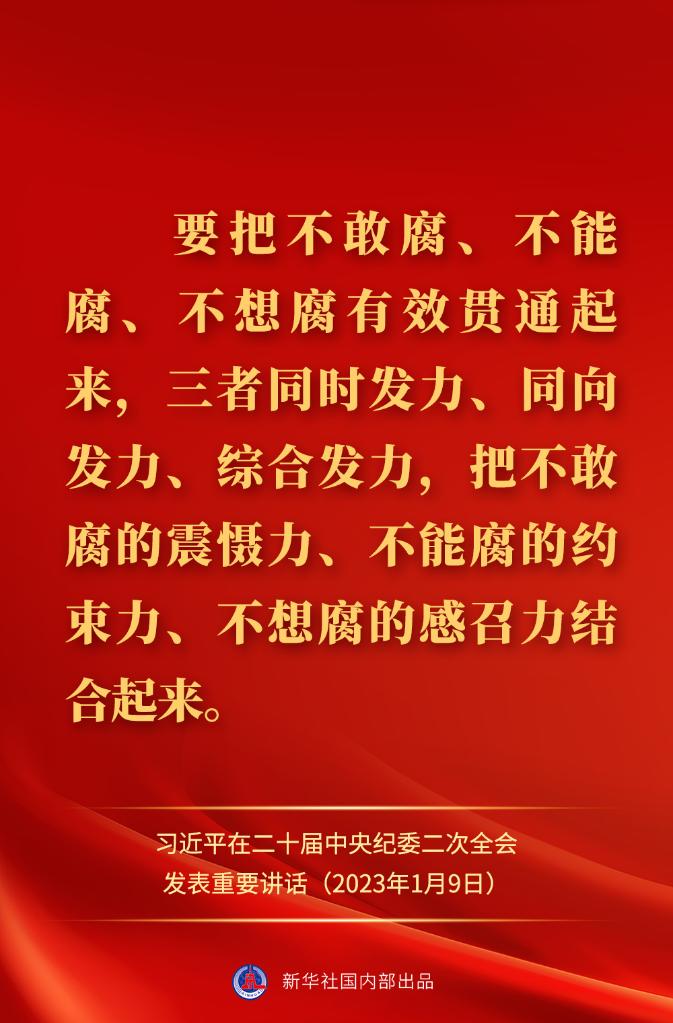 金句來(lái)了！習(xí)近平在二十屆中央紀(jì)委二次全會(huì)上發(fā)表重要講話