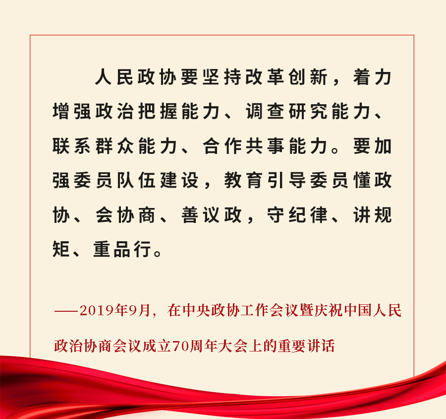 重溫金句！習(xí)近平總書記關(guān)于人大和政協(xié)工作的重要論述