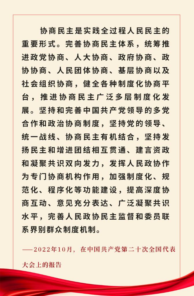 重溫金句！習(xí)近平總書記關(guān)于人大和政協(xié)工作的重要論述