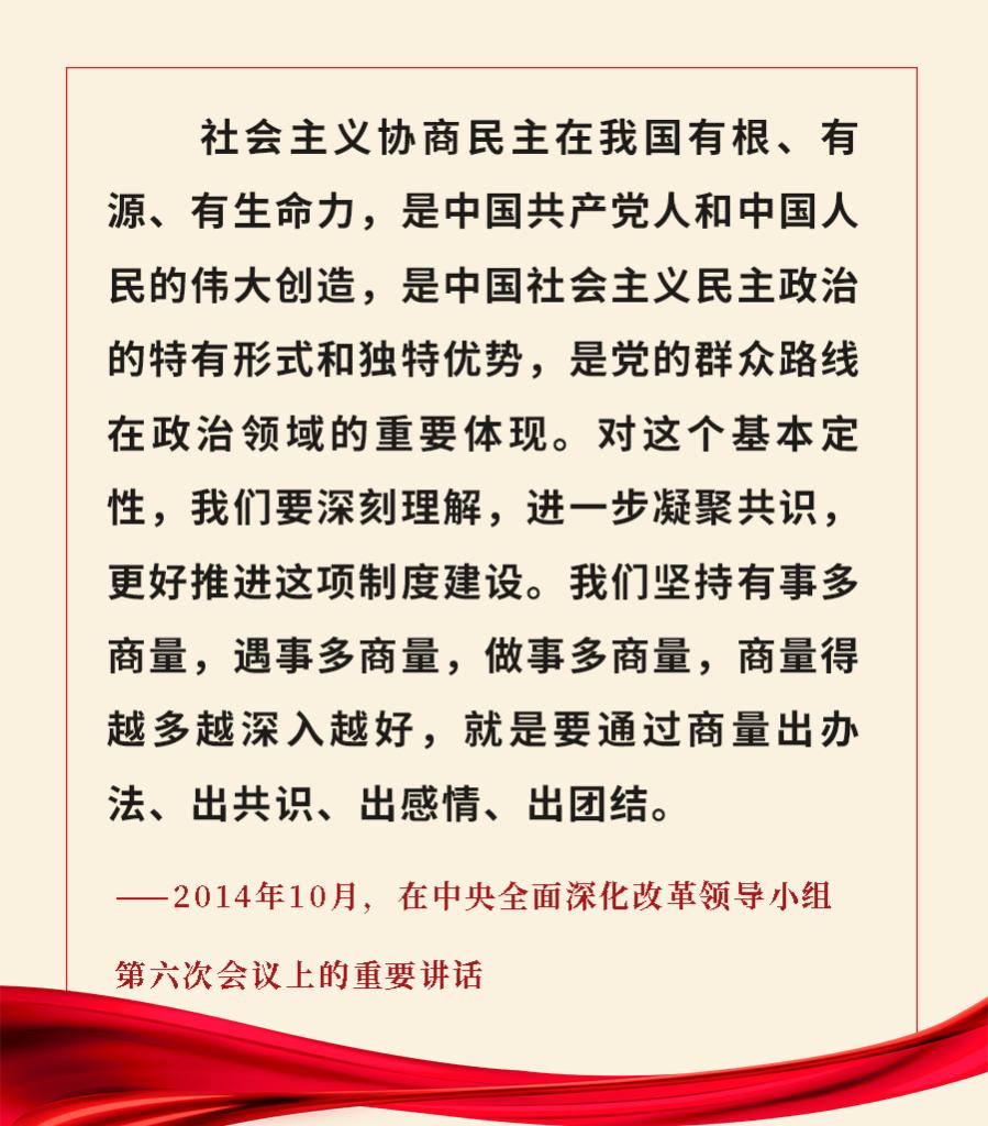 重溫金句！習(xí)近平總書記關(guān)于人大和政協(xié)工作的重要論述