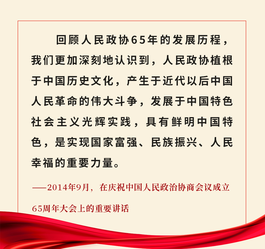 重溫金句！習(xí)近平總書記關(guān)于人大和政協(xié)工作的重要論述