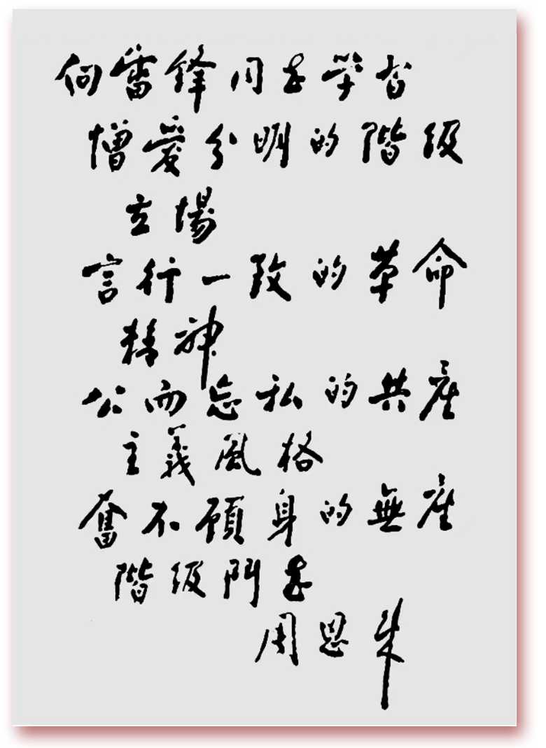 把雷鋒精神代代傳承下去丨紀(jì)念學(xué)雷鋒題詞60周年