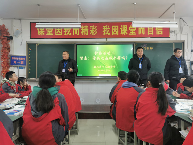 駐馬店市實(shí)驗(yàn)中學(xué)組織開展開學(xué)季“護(hù)苗”系列活動(dòng)