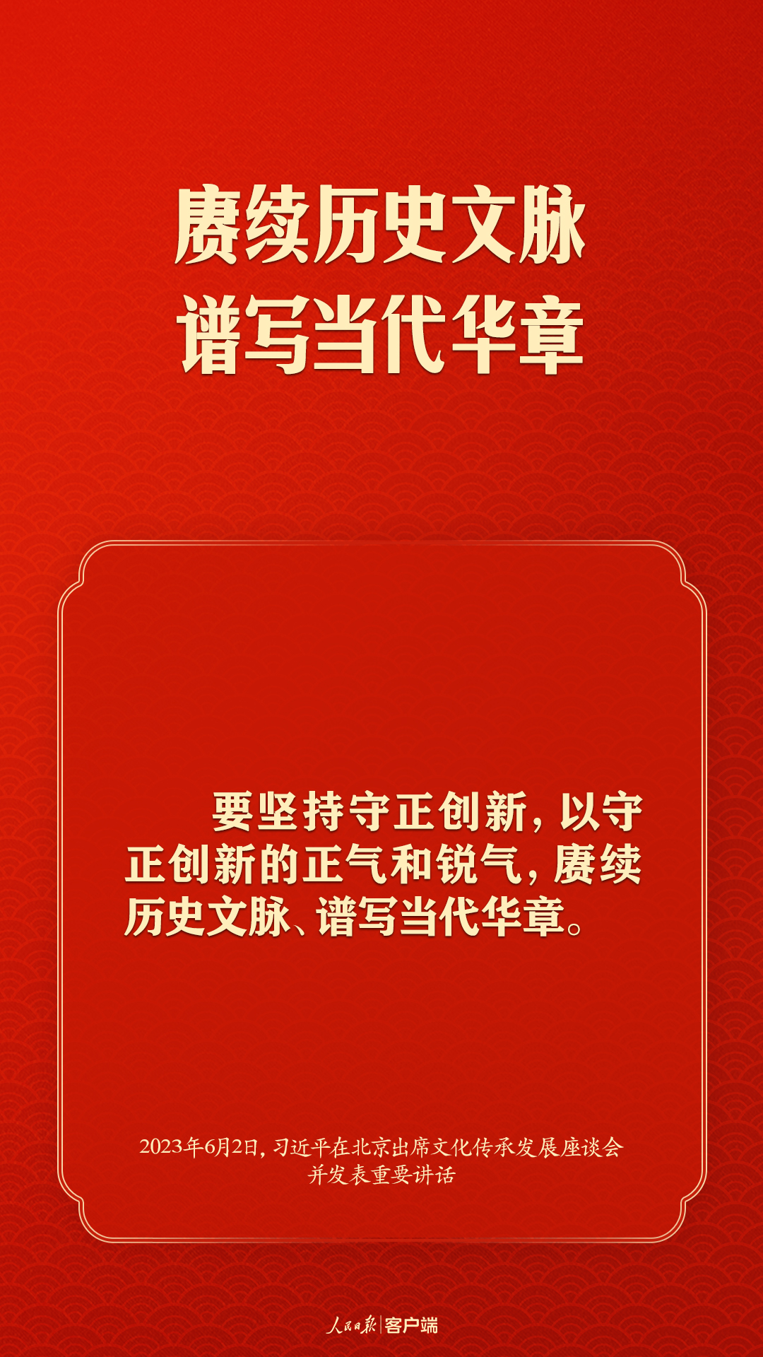 習近平談文化傳承發(fā)展，這些提法很重要！