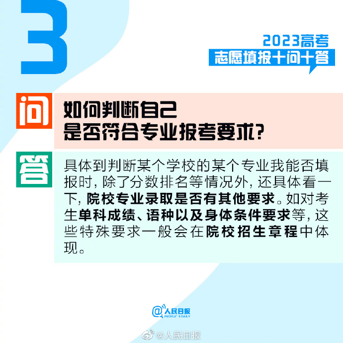 @考生和家長，2023高考志愿填報十問十答！