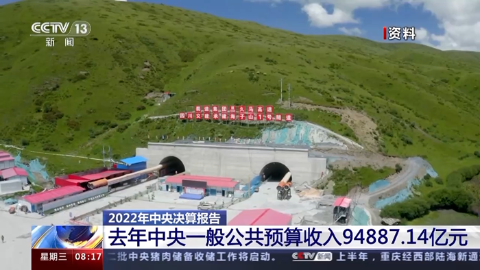 2022年中央決算報(bào)告出爐！去年中央一般公共預(yù)算收入94887.14億元