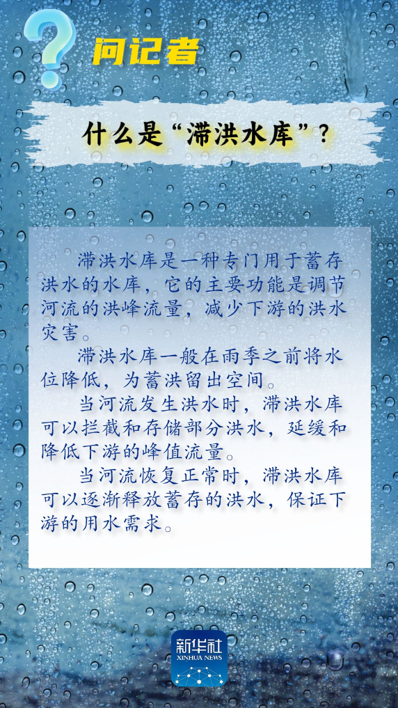 問(wèn)記者丨流域性洪水、蓄滯洪區(qū)、保證水位……這些詞是什么意思？