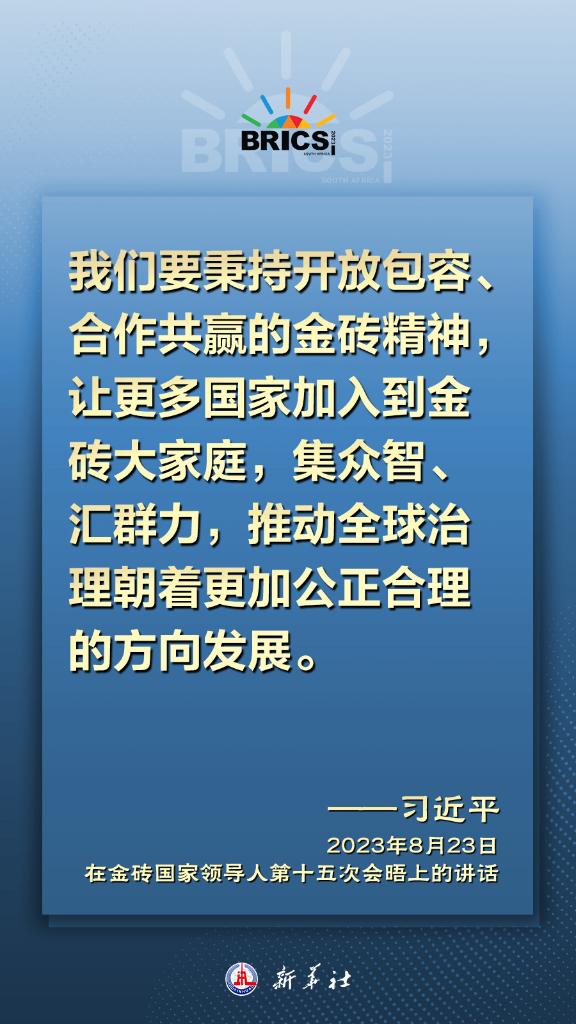 海報｜習近平主席指引金磚合作發(fā)展方向