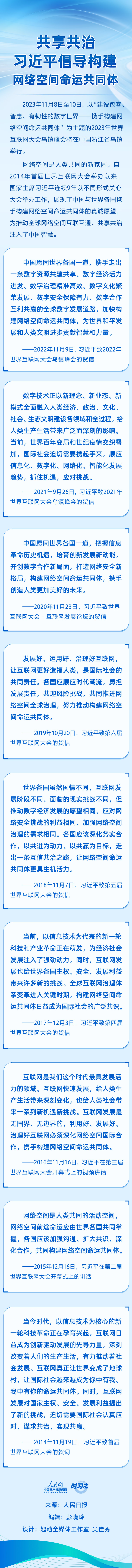 時(shí)習(xí)之 烏鎮(zhèn)“網(wǎng)事”丨共享共治 習(xí)近平倡導(dǎo)構(gòu)建網(wǎng)絡(luò)空間命運(yùn)共同體