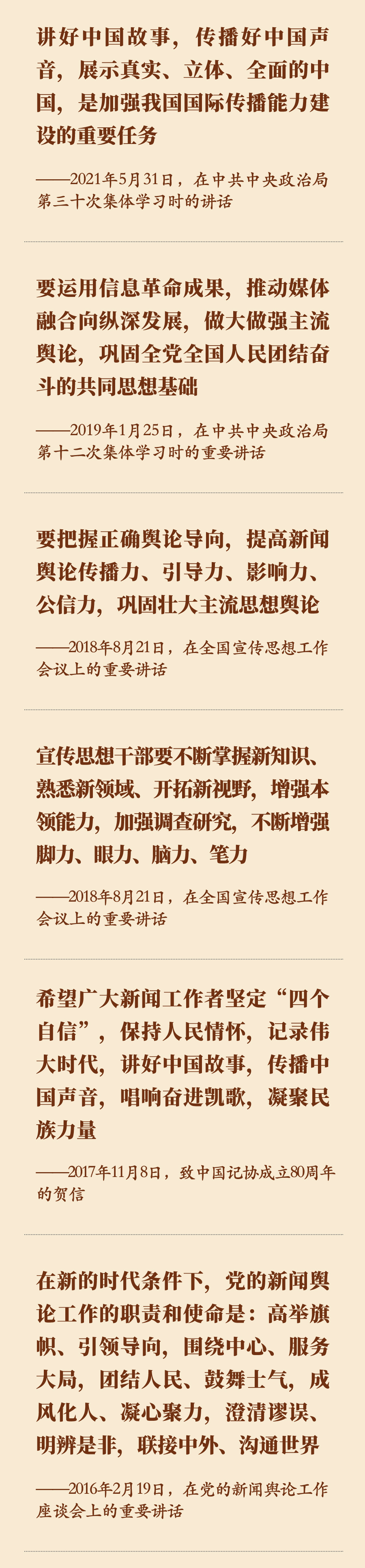 第24個(gè)記者節(jié)之際，重溫習(xí)近平總書記的殷切期望