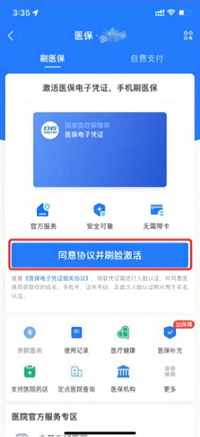 醫(yī)保電子憑證，你激活了嗎?