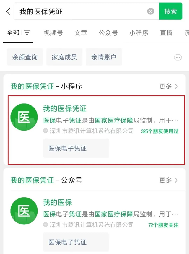 醫(yī)保電子憑證，你激活了嗎?