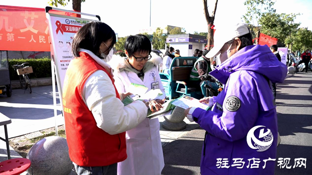 關(guān)“艾”在行動(dòng) 駐馬店市第一人民醫(yī)院開展艾滋病日義診