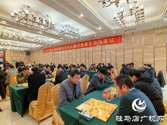 全國(guó)象棋業(yè)余棋王賽河南賽區(qū)駐馬店站象棋比賽舉行