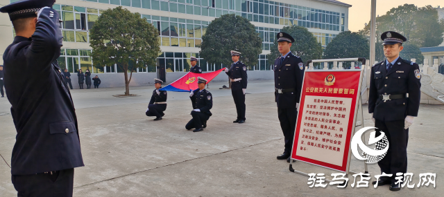 平輿縣公安局舉行慶祝中國(guó)人民警察節(jié)升國(guó)旗迎警旗儀式