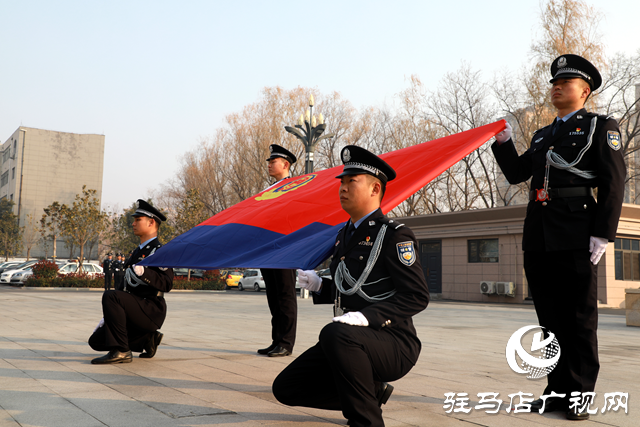 駐馬店市公安局驛城分局舉行“中國人民警察節(jié) 升國旗、重溫入警誓詞”活動